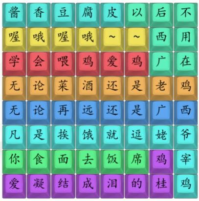 汉字找茬王连出广西推广曲通关方法是什么