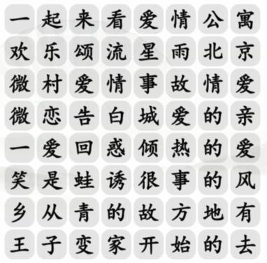 汉字找茬王甜甜恋爱剧消除爱情电视剧通关方法是什么