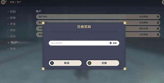 原神3.5前瞻直播兑换码一览