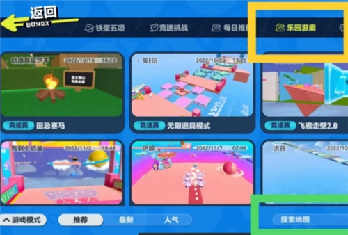 蛋仔派对最新地图有哪些