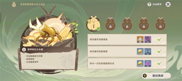 原神3.4版斗虫大试合第一天攻略
