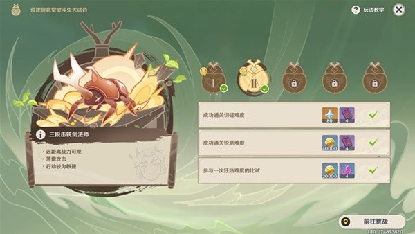 原神3.4版斗虫大试合第二天攻略