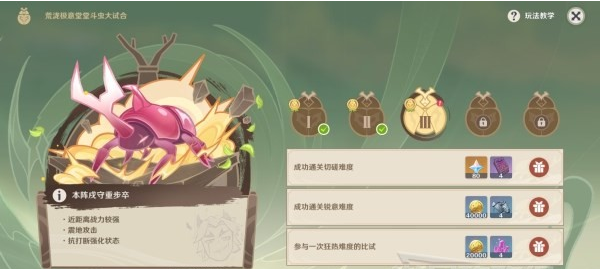 原神3.4版斗虫大试合第三天攻略