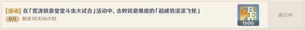 原神3.4版斗虫大试合第四天攻略