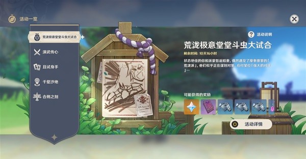 原神3.4版斗虫大试合第四天攻略