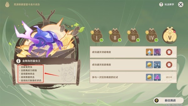 原神3.4版斗虫大试合第五天攻略