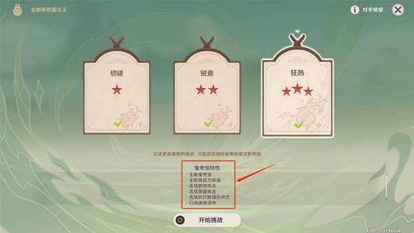 原神3.4版斗虫大试合第五天攻略
