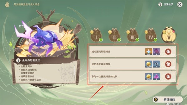 原神3.4版斗虫大试合第五天攻略