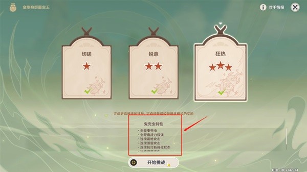 原神3.4版斗虫大试合第五天攻略