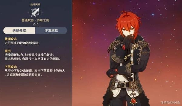 原神迪卢克培养详解