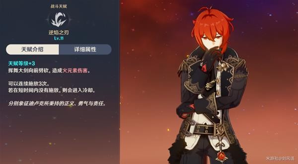 原神迪卢克培养详解
