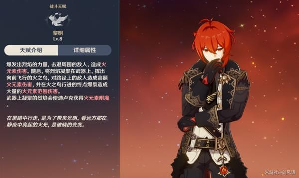 原神迪卢克培养详解