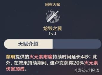 原神迪卢克培养详解