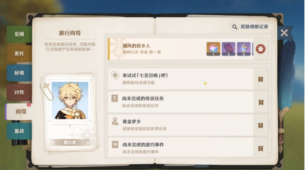 原神3.5送纠缠之缘怎么领取