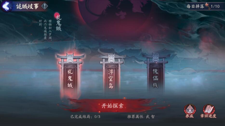 阴阳师诡城歧事活动怎么玩