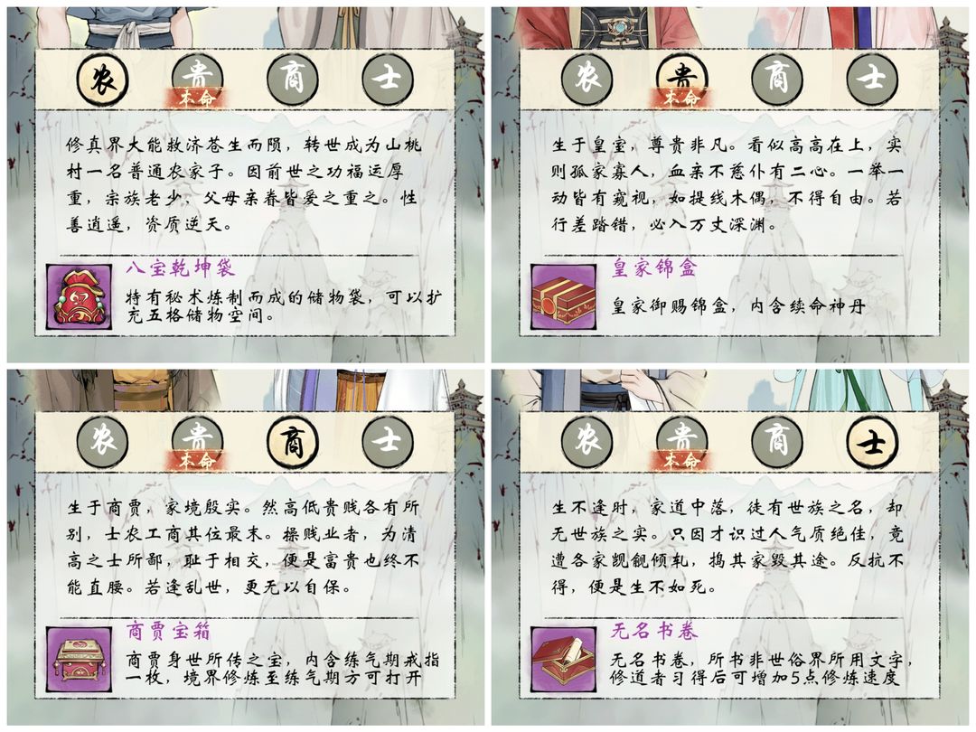修真江湖2开局身世怎么选