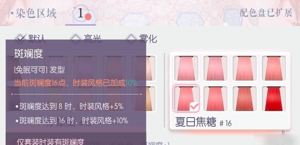 以闪亮之名时装斑斓度提升方法