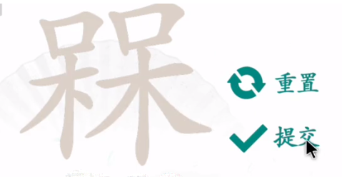 汉字找茬王槑找出18个字通关攻略