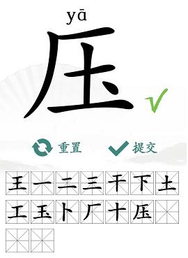 汉字找茬王压找出16个字通关攻略