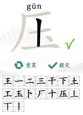 汉字找茬王压找出16个字通关攻略