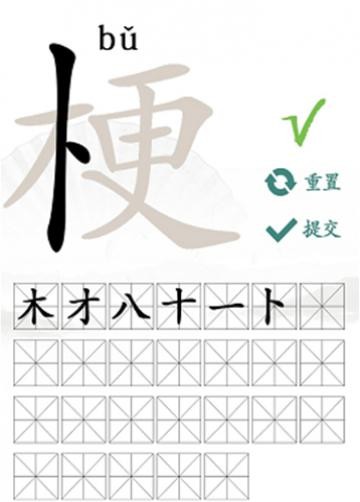 汉字找茬王梗找出26个字通关攻略