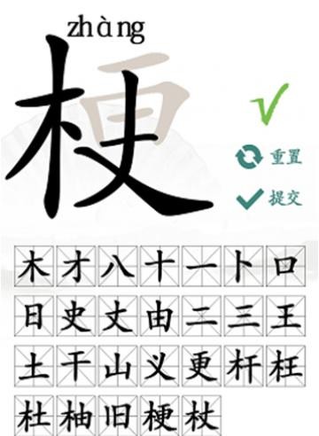 汉字找茬王梗找出26个字通关攻略