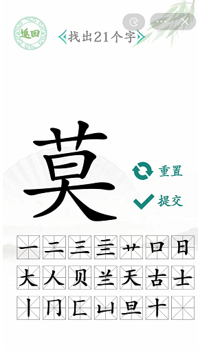 汉字找茬王莫找出21个字通关攻略