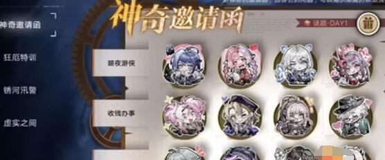 无期迷途神奇邀请函答案是什么