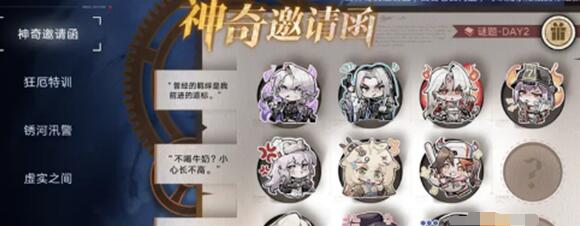 无期迷途神奇邀请函答案是什么