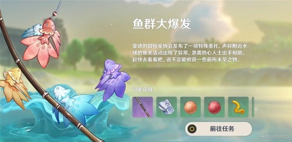 原神渔获获取方法介绍