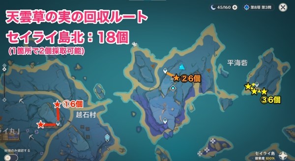 原神天云草实收集路线一览