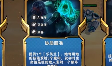 云顶之弈s8赛季AI妖姬怎么玩