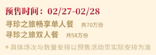 原神必胜客第二期联动实体周边怎么获得