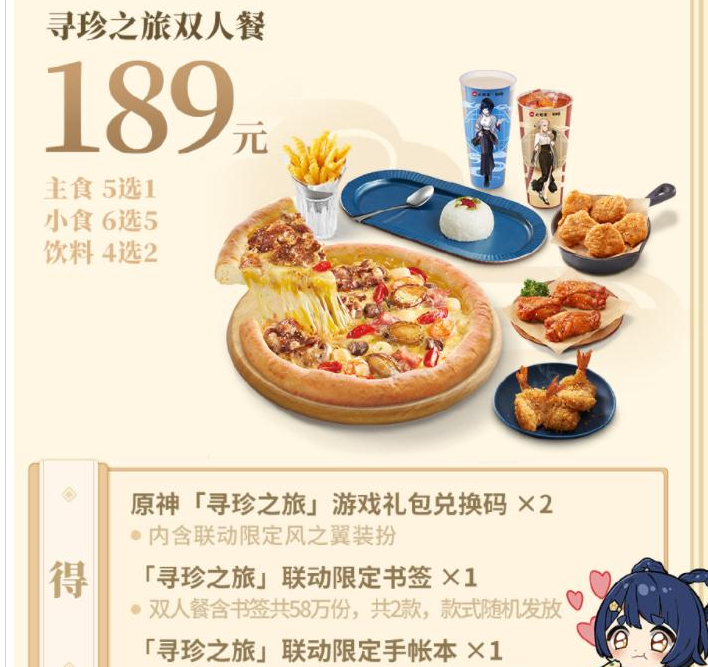 原神必胜客第二期联动实体周边怎么获得