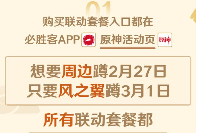 原神必胜客第二期联动实体周边怎么获得