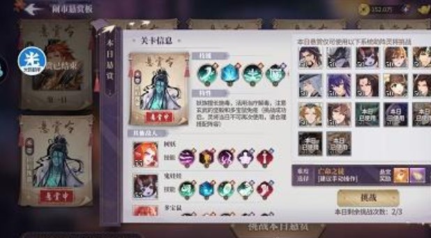春秋封神闹市悬赏第二天怎么玩