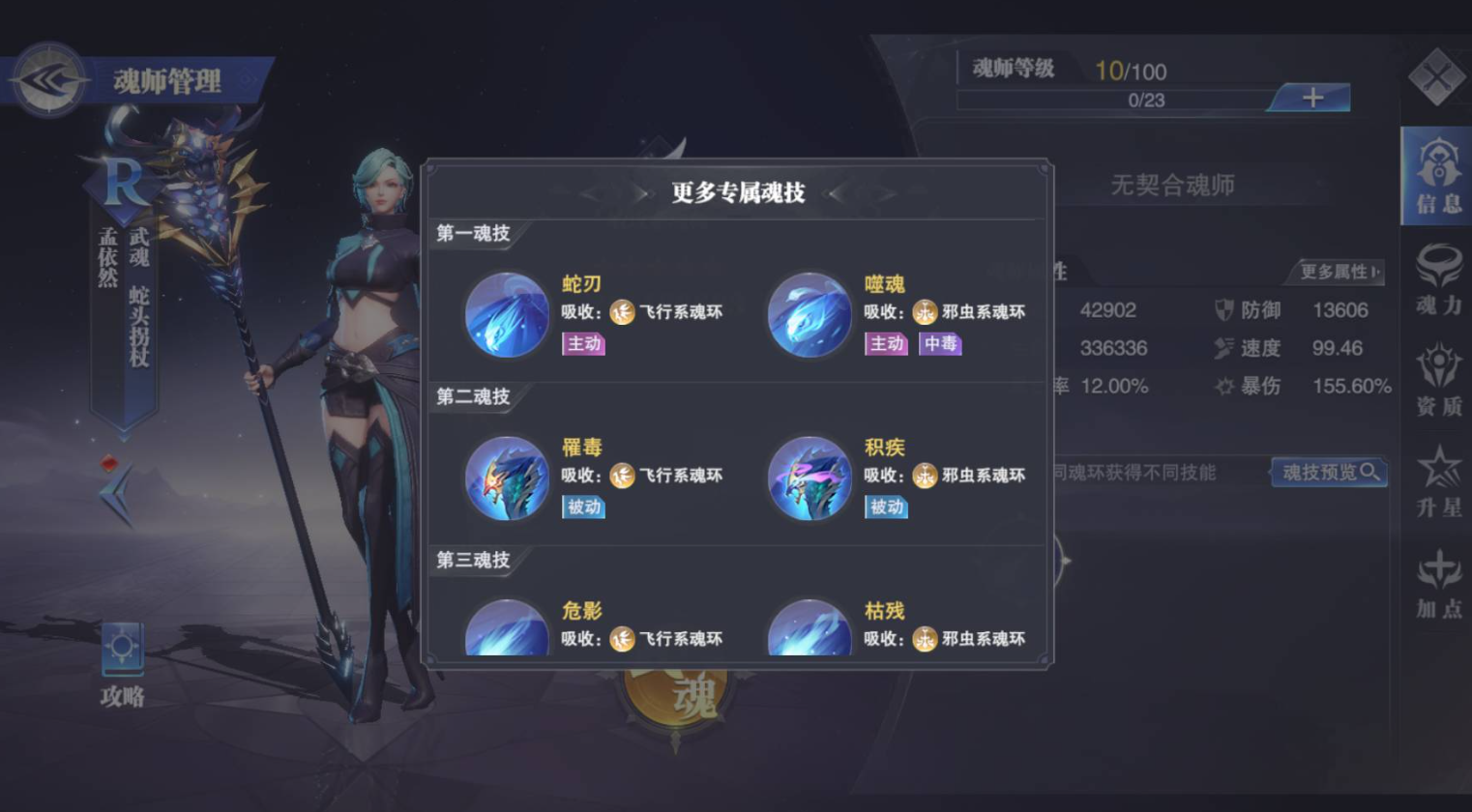 斗罗大陆魂师对决孟依然阵容怎么搭配