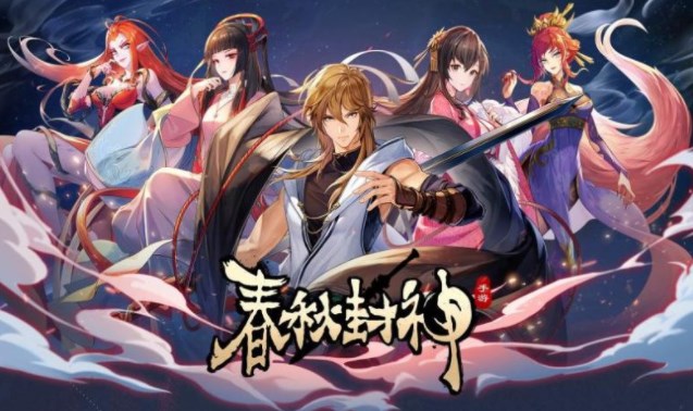 春秋封神闹市悬赏第八天怎么玩
