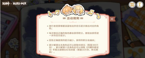 ​原神派蒙的星光考察活动玩法介绍