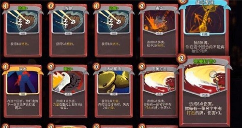 杀戮尖塔打击战卡组怎么搭配