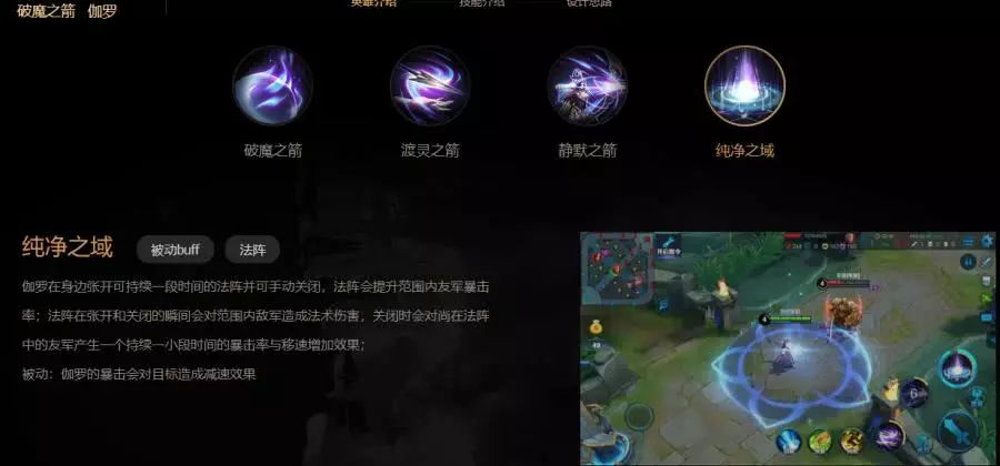 王者荣耀伽罗优缺点介绍