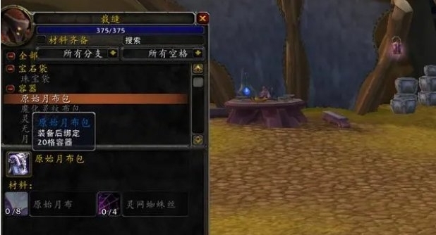 魔兽世界tbc背包怎么获得