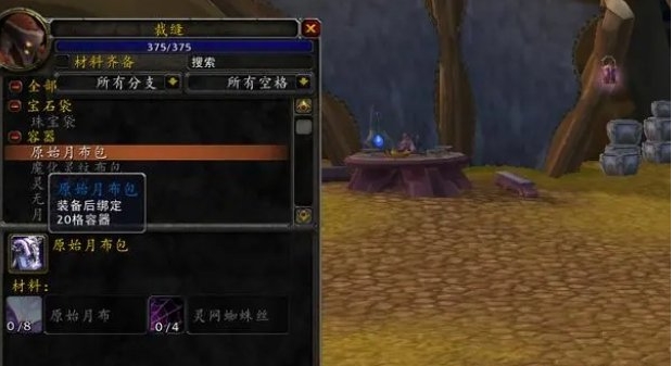 魔兽世界tbc背包怎么获得