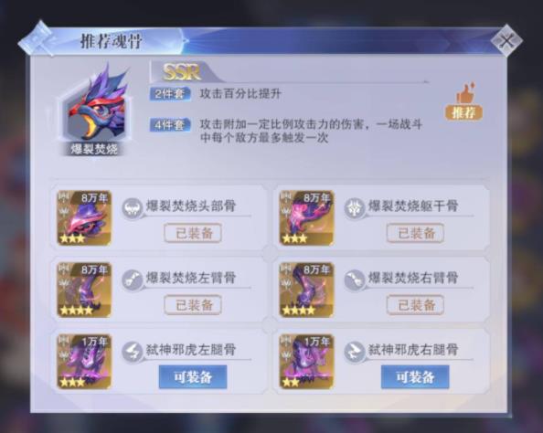 斗罗大陆魂师对决海龙魂骨怎么选择