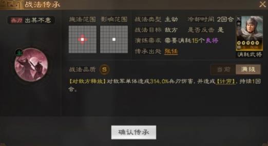 三国志战棋版张任属性战法怎么搭配