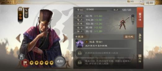 三国志战棋版李儒属性战法怎么搭配