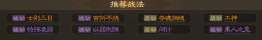 三国志战棋版李儒属性战法怎么搭配