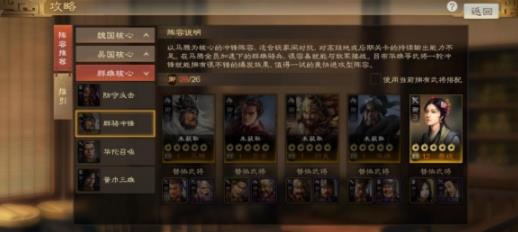 三国志战棋版李儒属性战法怎么搭配
