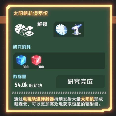 戴森球计划戴森球建造攻略