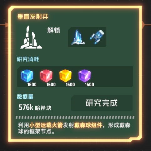 戴森球计划戴森球建造攻略
